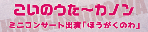 第2回 全国邦楽合奏フェスティバル出演