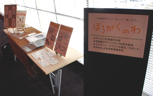 第2回 情熱の邦楽コンサートin渋谷 ほうがくのわ展示・販売ブース