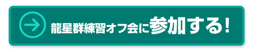 詳細はこちら