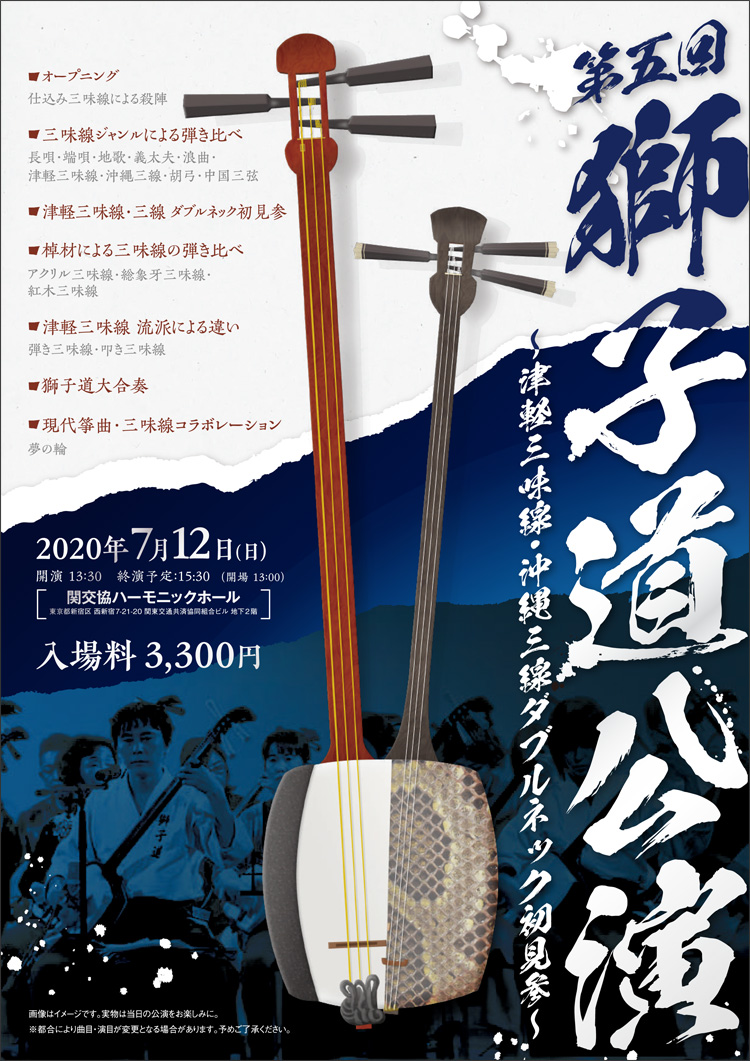 第5回 獅子道公演 様 チラシ掲載のCGを制作