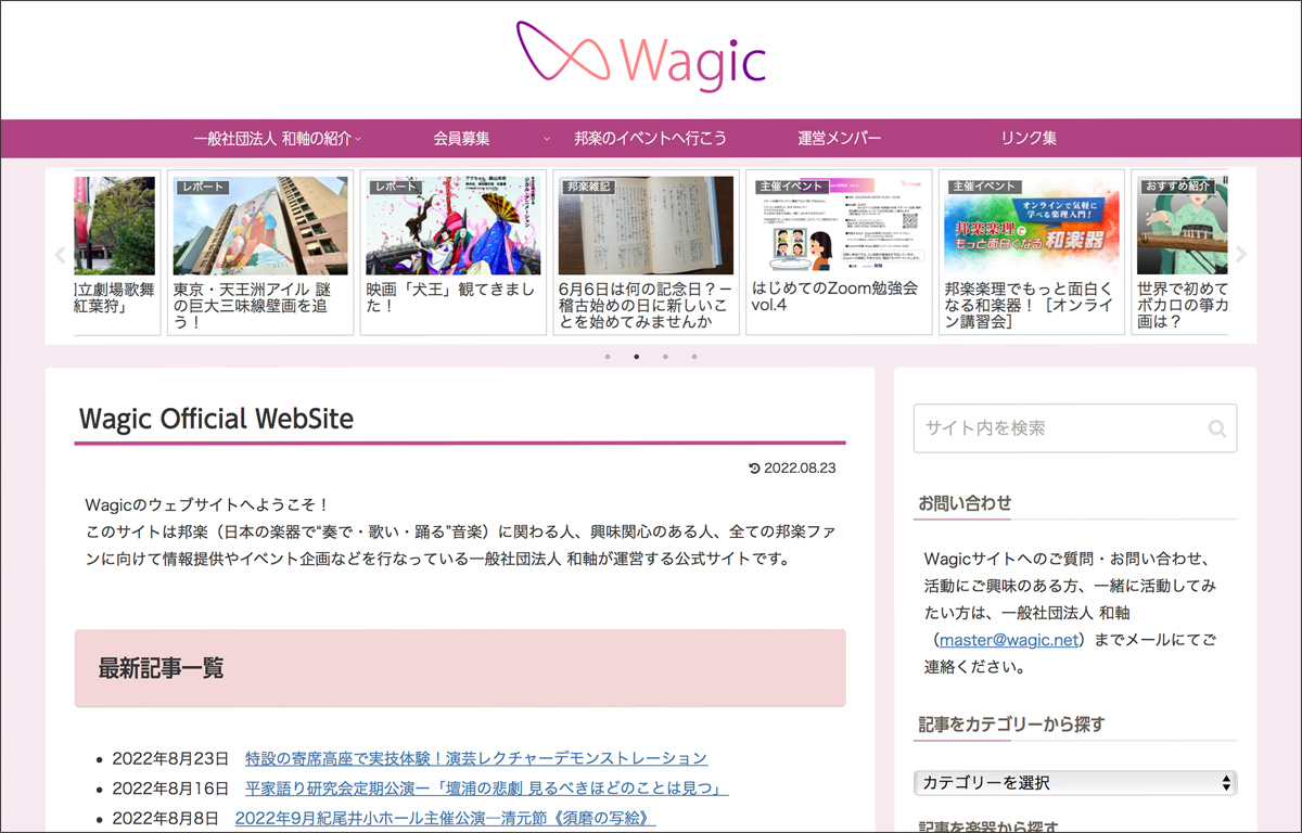 一般社団法人 和軸 様のWebサイトを制作、サイト更新業務、 Twitter運営を支援