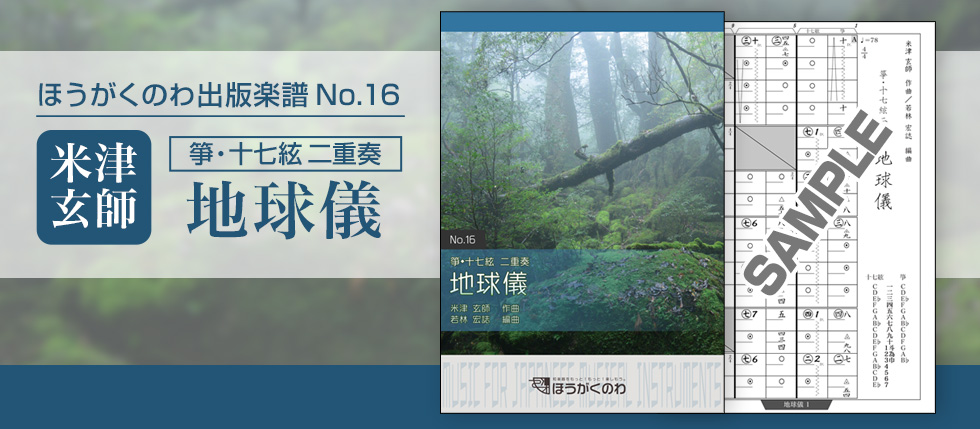 米津玄師の人気曲「地球儀」（君たちはどう生きるか 主題歌）を箏・十七絃のアレンジで！＜和楽器でジブリ曲＞