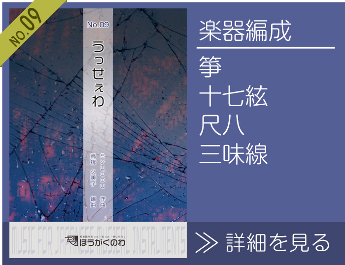 和楽器四重奏アレンジ「うっせぇわ」楽譜の詳細を見る うっせぇわ 楽譜の詳細を見る(箏,十七絃,尺八,三味線)