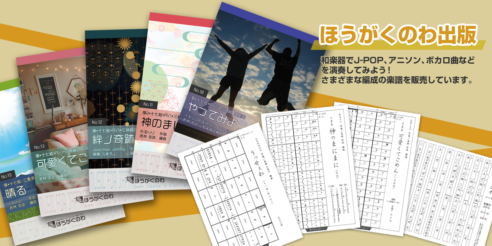 ほうがくのわ出版