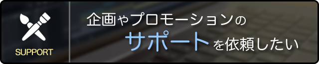 ほうがくのわ 和楽器の企画やプロモーションのサポートをしてほしい