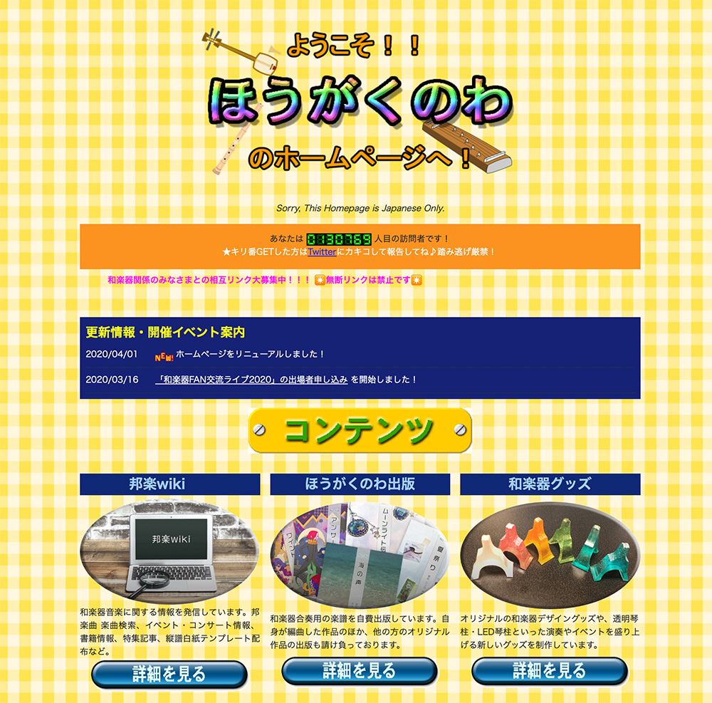 ほうがくのわ、90年代最先端のデザインにリニューアル