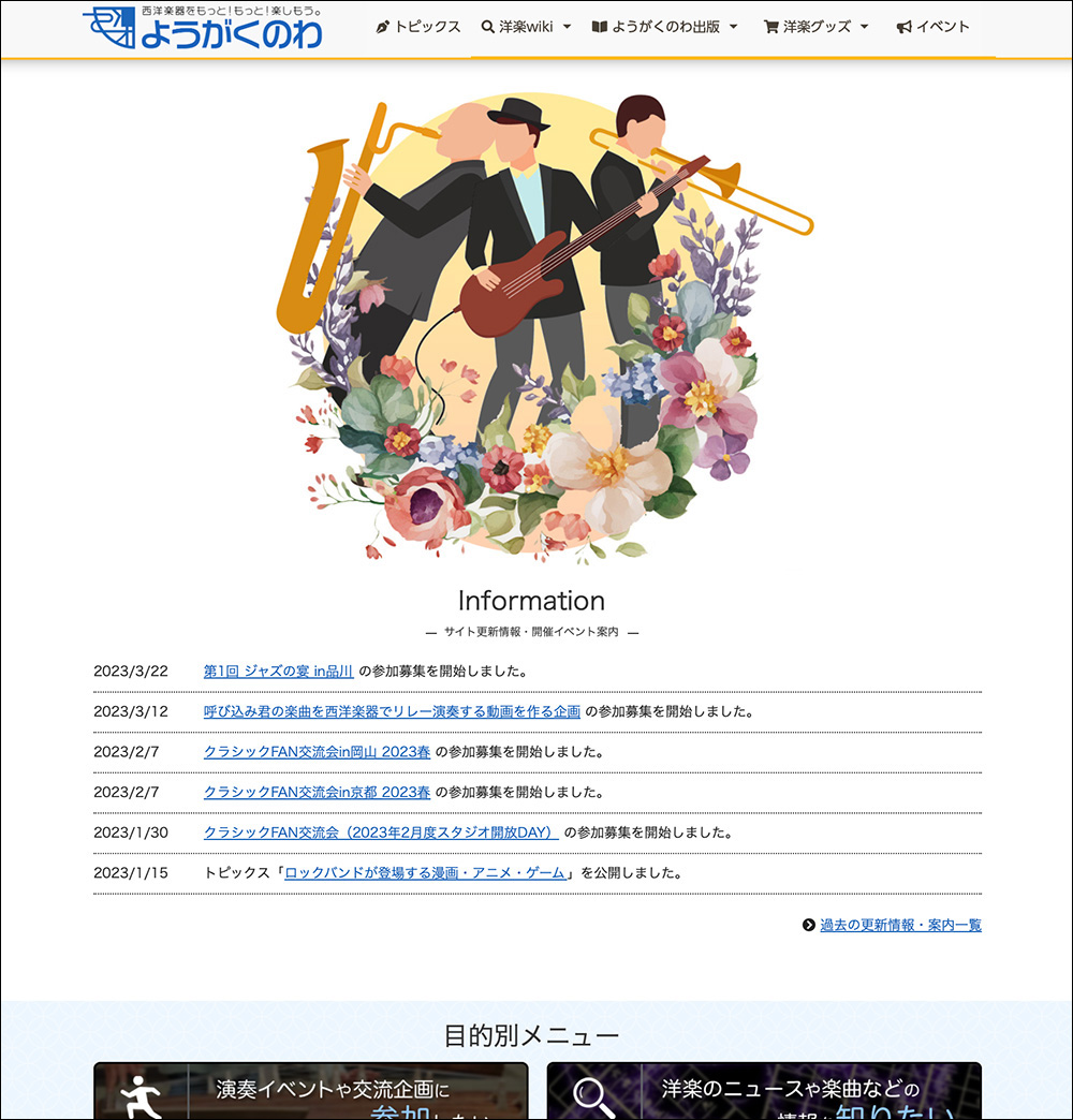 ようがくのわ