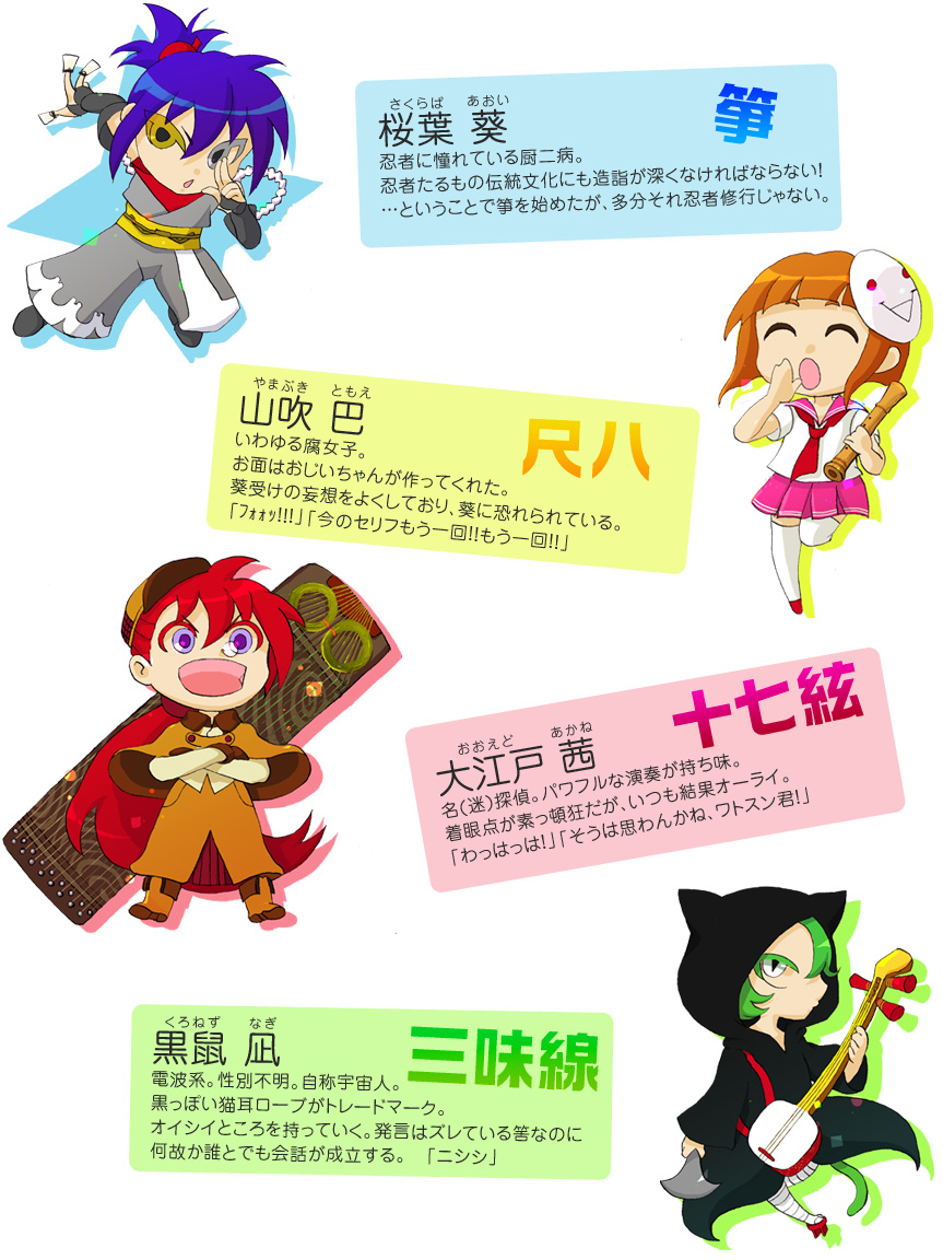 ほうがくのわオリジナルキャラクター
