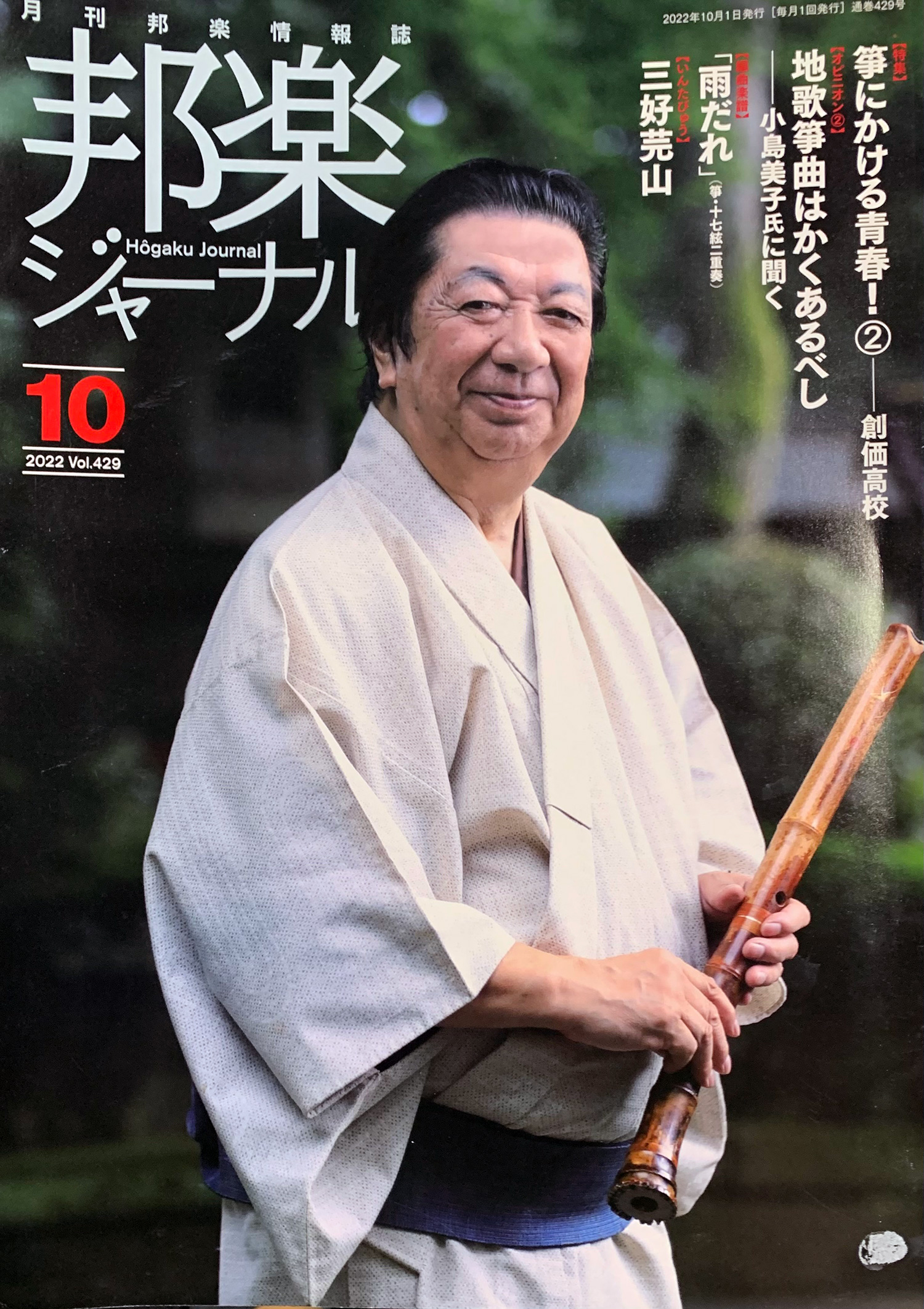 京都・松山・岡山・金沢・東京で和楽器を習える教室「三好芫山尺八塾」《邦楽wiki｜ほうがくのわ》
