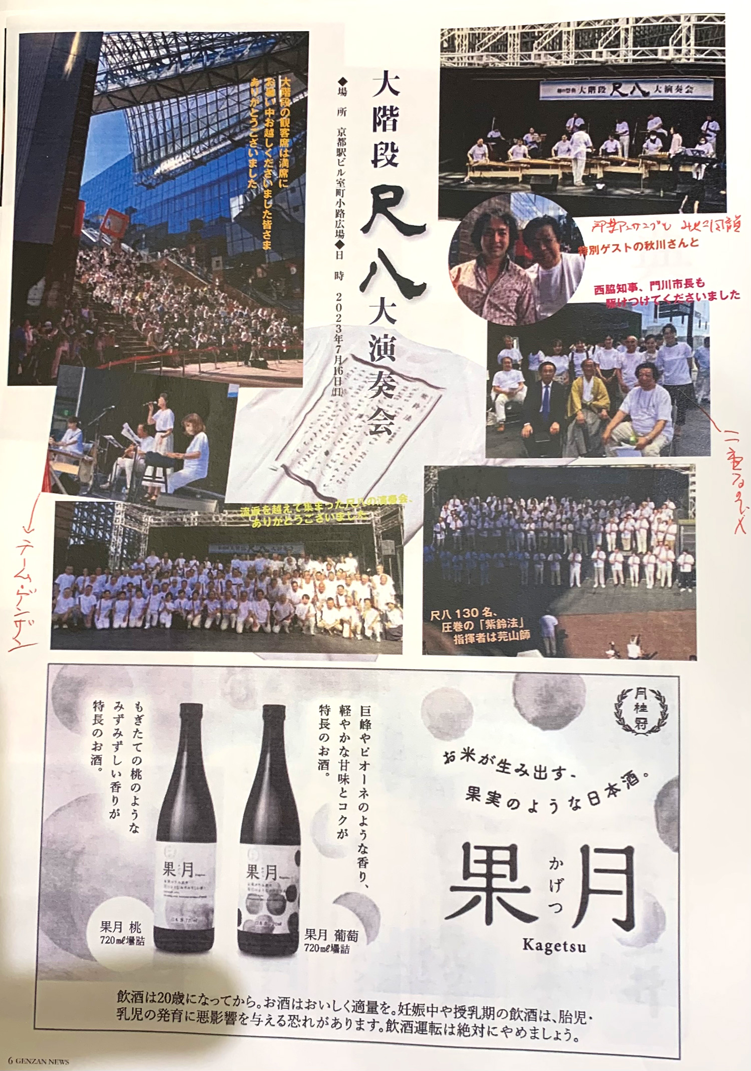 京都・松山・岡山・金沢・東京で和楽器を習える教室「三好芫山尺八塾」《邦楽wiki｜ほうがくのわ》
