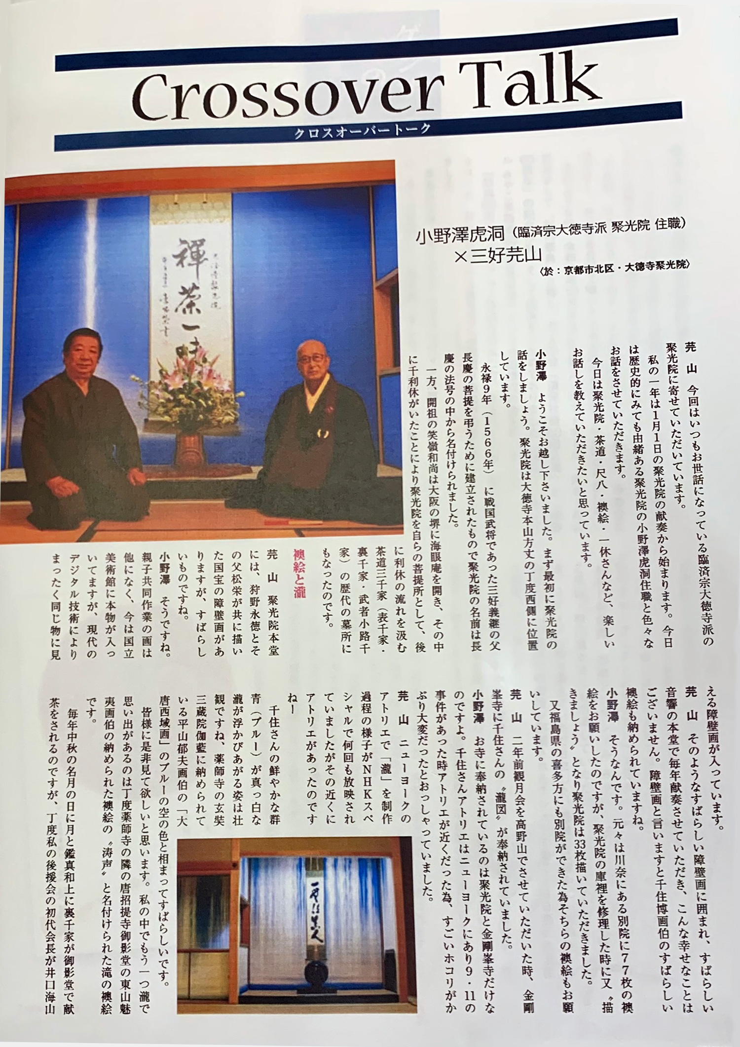 京都・松山・岡山・金沢・東京で和楽器を習える教室「三好芫山尺八塾」《邦楽wiki｜ほうがくのわ》